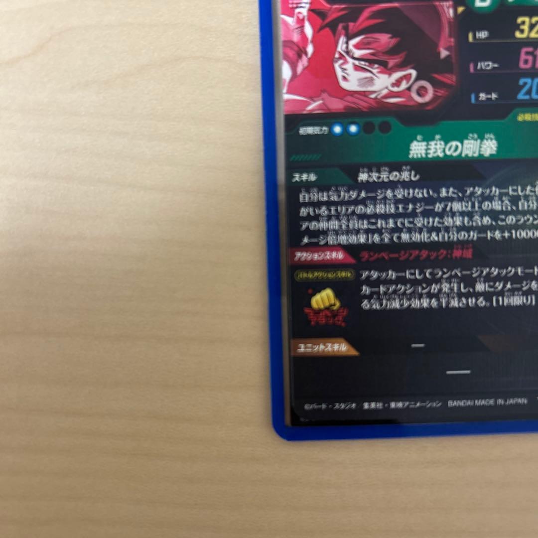 ドラゴンボールスーパーダイバーズ sdv8-sec 孫悟空　パラレル