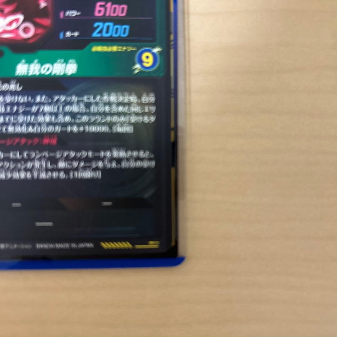 ドラゴンボールスーパーダイバーズ sdv8-sec 孫悟空　パラレル