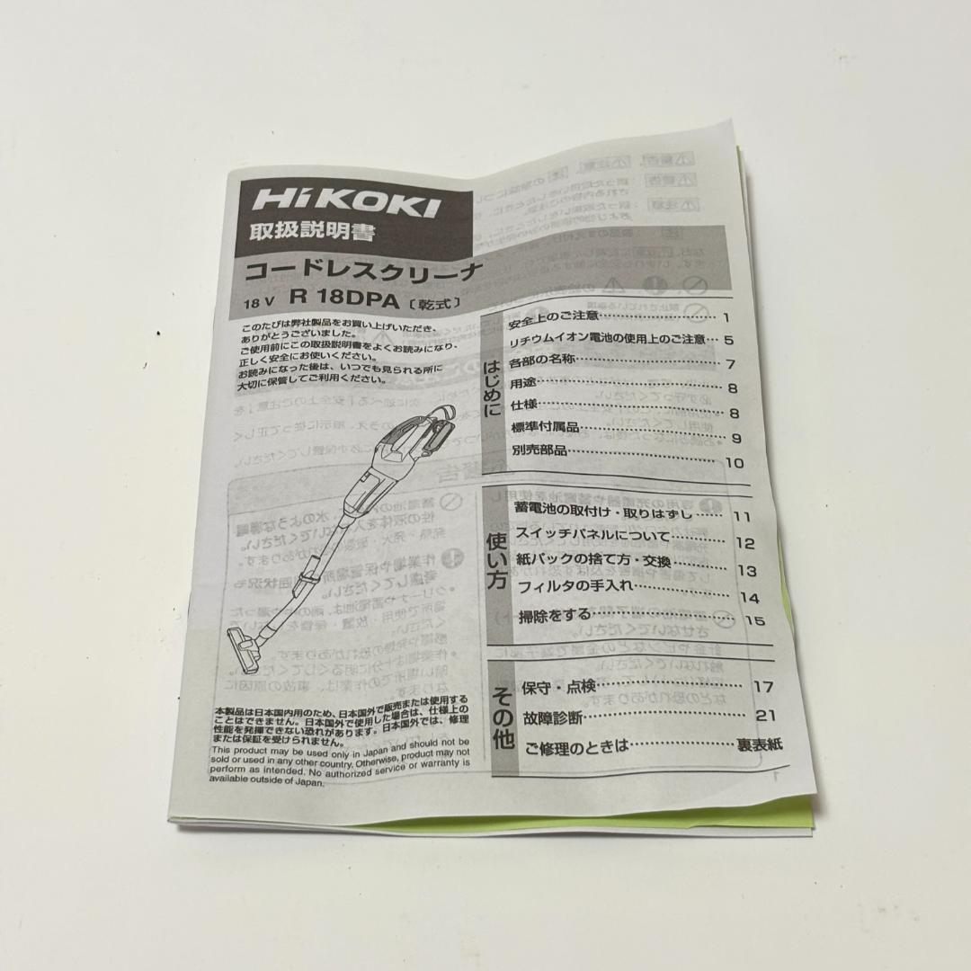 【新品・未使用】ハイコーキ 紙パック式 コードレス クリーナー R18DPA