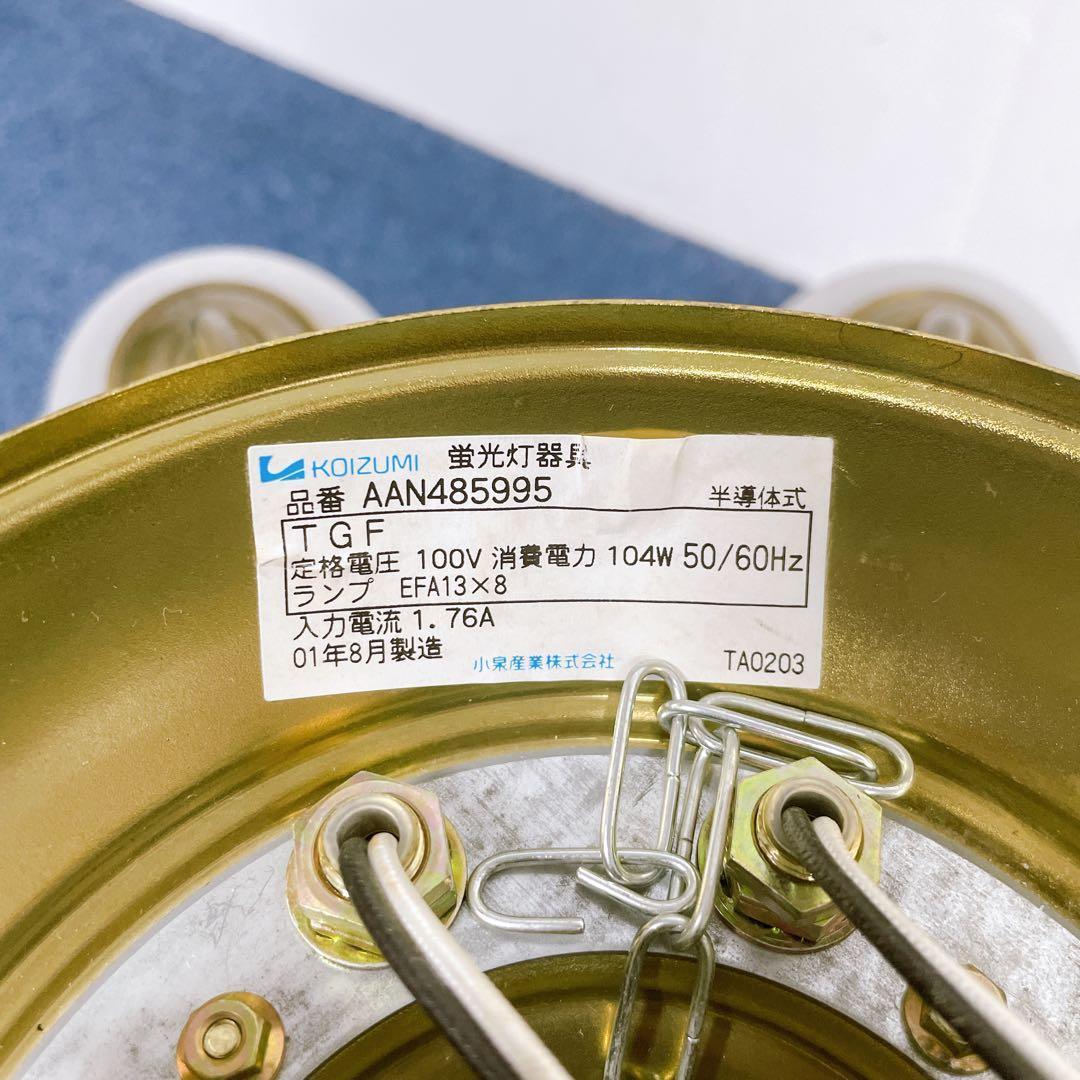 【美品】コイズミ AAN485995 アンティーク 8灯シャンデリア 照明器具