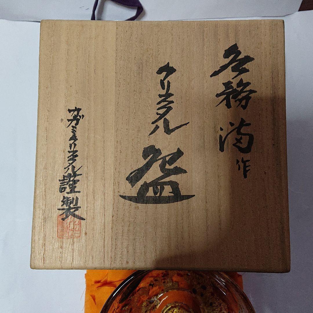 作家物カガミクリスタル各務満作硝子金粉箔抹茶茶碗