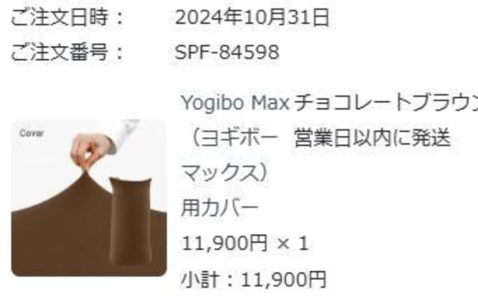 Yogibo Max チョコレートブラウン