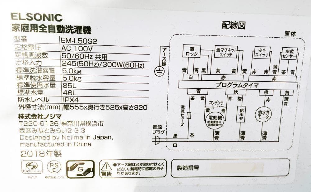 30日迄！ELSONIC 5kg 洗濯機【EM-L50S2】