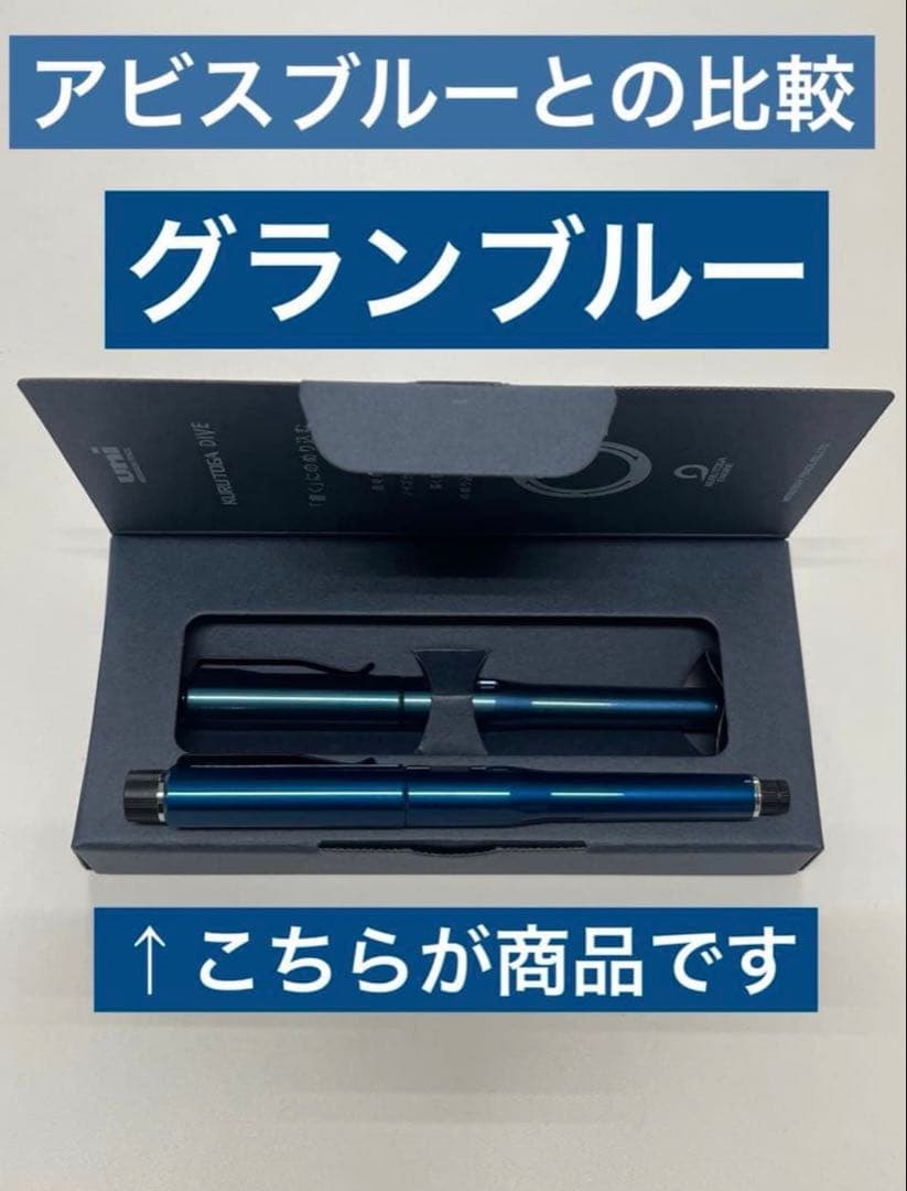 初代 世界5000本限定 クルトガダイブ グランブルー おまけ付き
