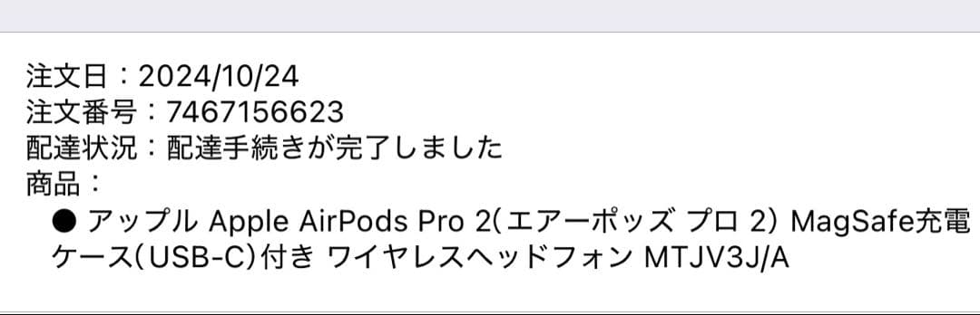 イヤホン Apple AirPods Pro 2 MTJV3J/A