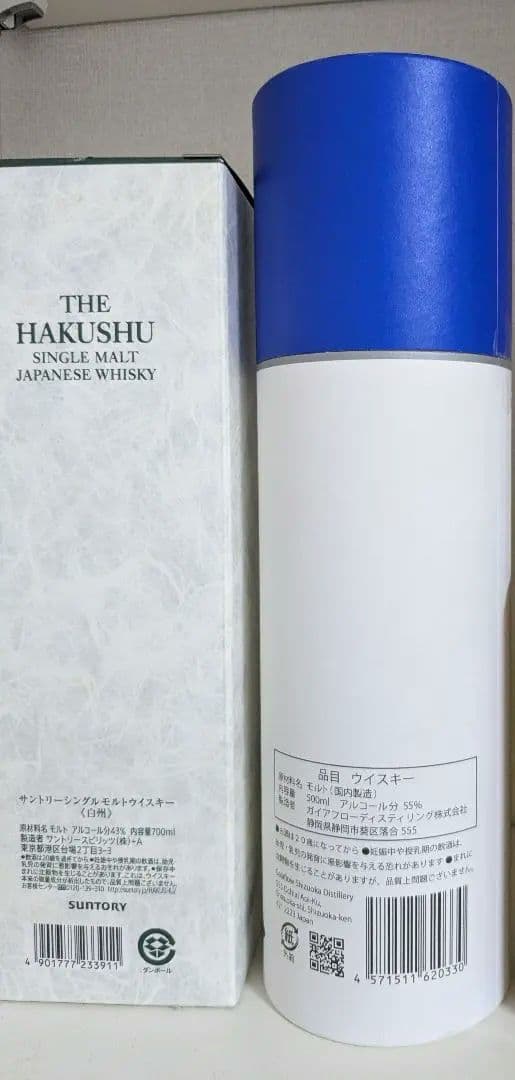 白州・静岡Kの2本セット