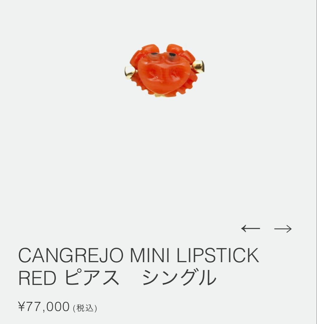 Aliita アリータ　カニピアス　シングル