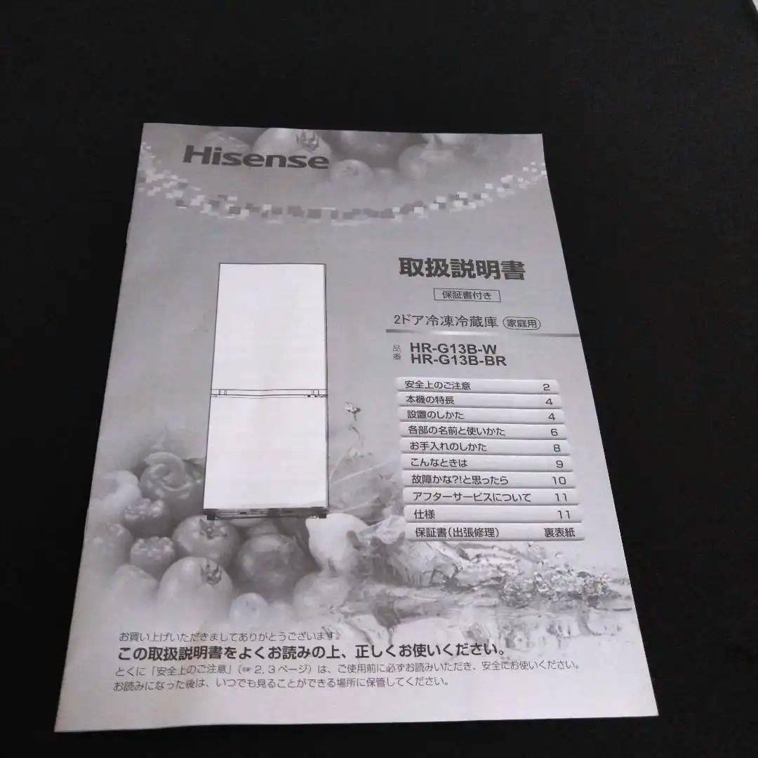 Hisense 2ドア冷蔵庫 HR-G13B-BR送料込み（引取値引き可）