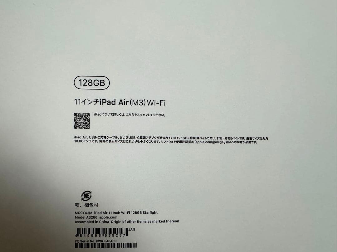 11インチ iPad Air (M3) Wi-Fi 128GB スターライト