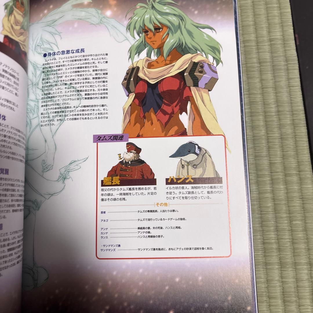 スクウェア公式ゼノギアス設定資料集　田中久仁彦