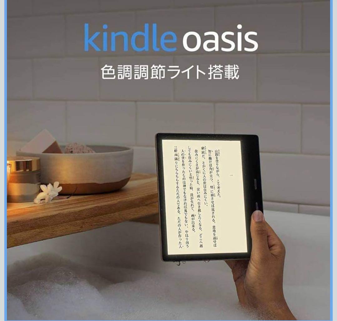 Kindle Oasis 第10世代 32GB 広告なし カバー・フィルム付き