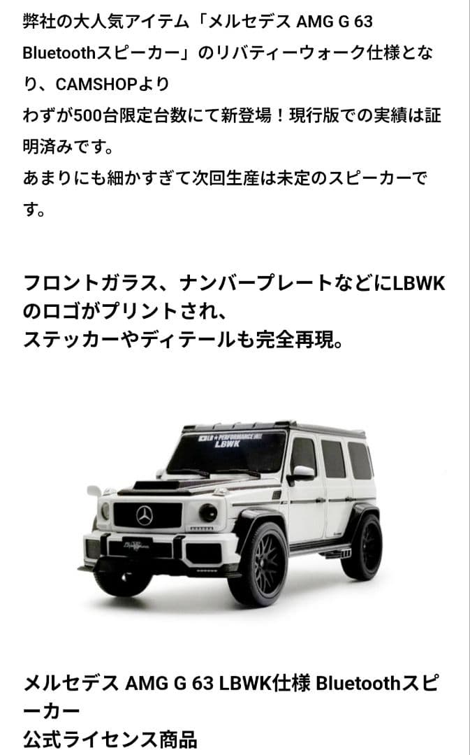 Bluetooth スピーカー メルセデス・ベンツ Gクラス LBWK 仕様