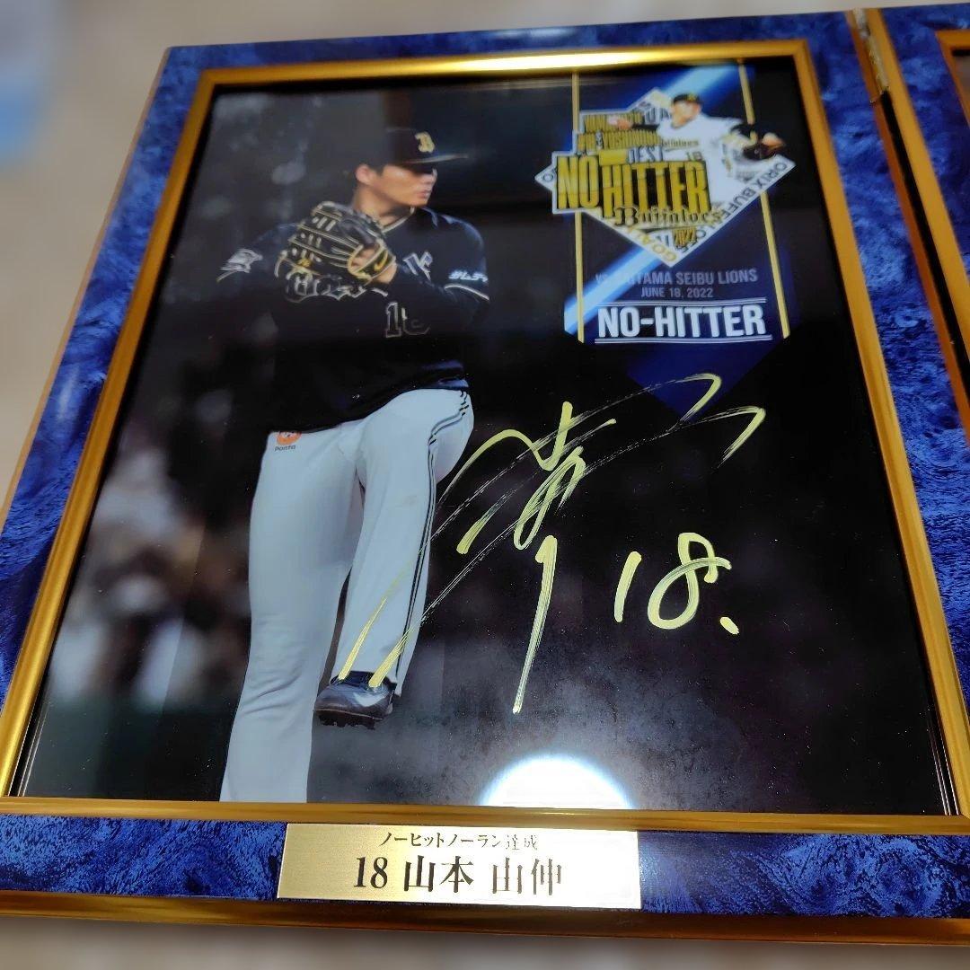 山本由伸ノーヒットノーラン達成記念　直筆サインフォトフレームスタンド　70点限定