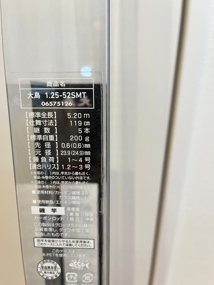 おさつDaiwa大島1.25-52-SMT