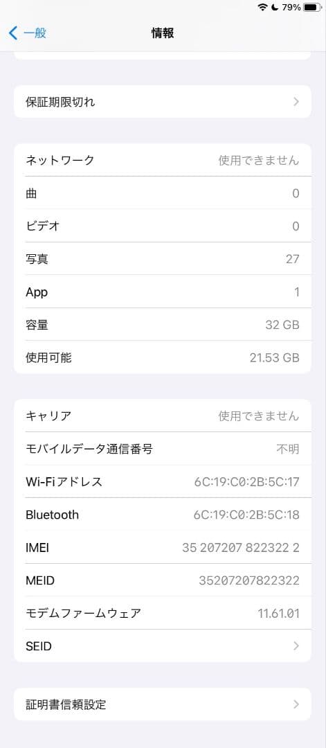 iPad Air2 第2世代 64GB ドコモ