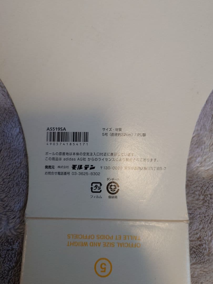 新品/未開封/暗室保管 アディダス ジャブラニ 2010年 FIFA-W杯公式