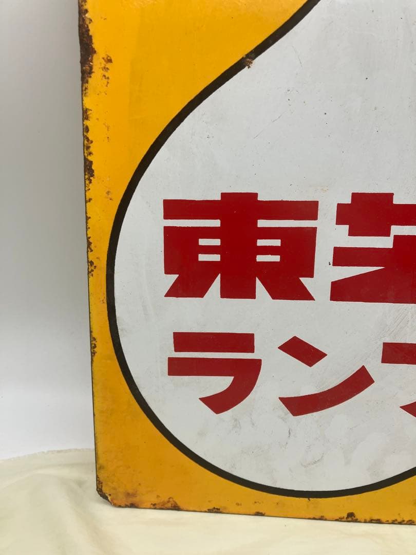 東芝ランプ　ホーロー看板 琺瑯プレート　レトロ当時物　ビンテージ　リバーシブル
