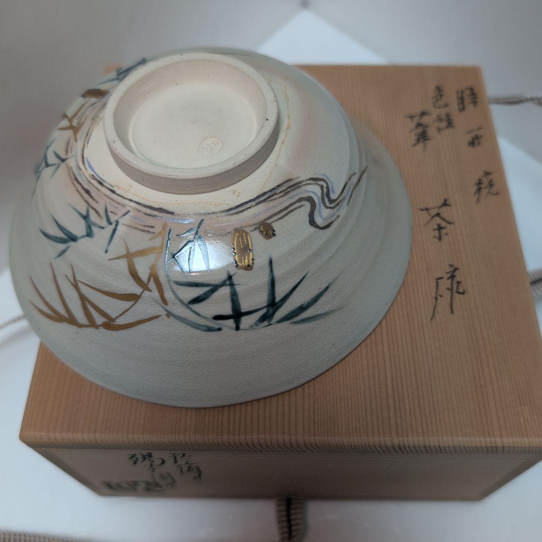 膳所焼　色絵　葦茶碗