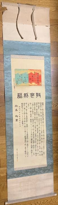 「明治天皇御製」と書かれた巻物(掛け軸？)明治23年10月30日