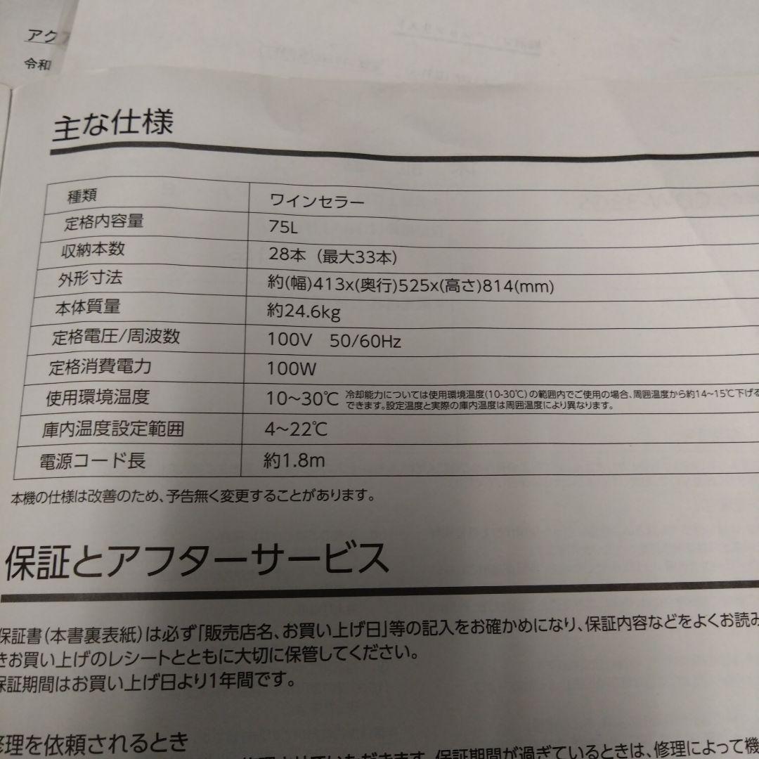 デバイススタイル　CDW-33GS　ワインセラー　 最大33本　美品。