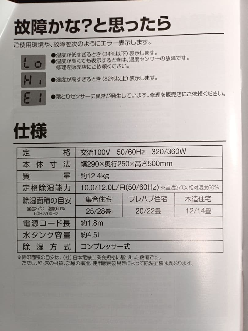 山善 衣類乾燥 除湿機 YDC-H120