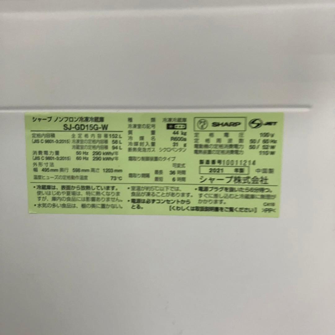 244 SHARP 最新モデル2021年製ガラスパネル　2ドア冷蔵庫　152L
