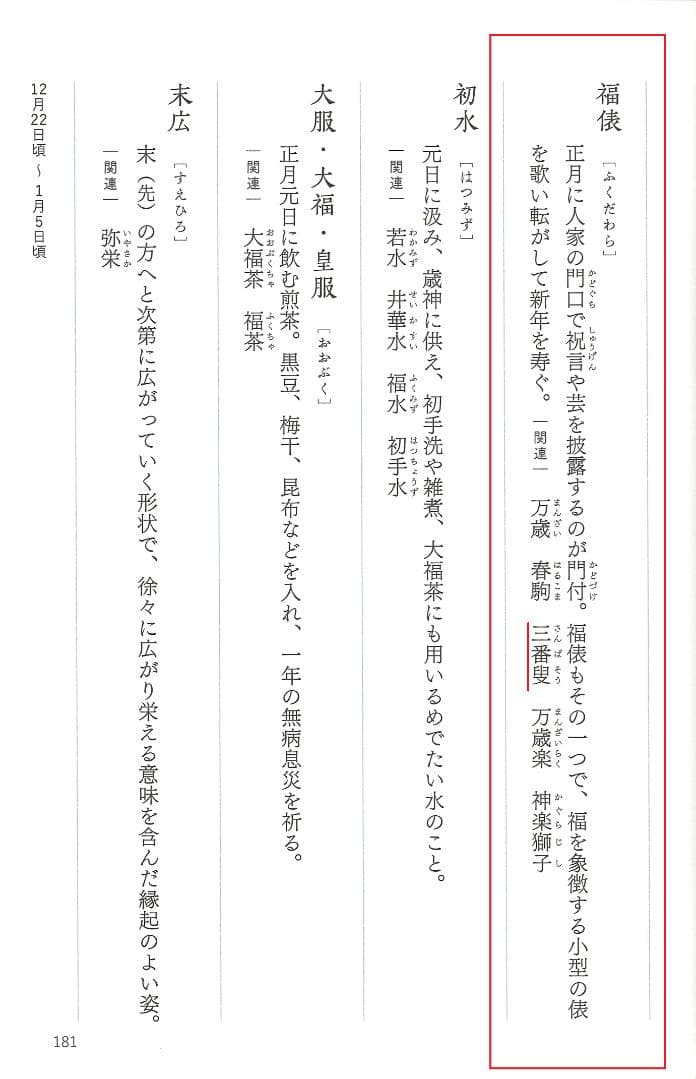 9代樂了入造『黒筒茶碗』銘：三番叟 藪内竹翠紹智御書付（共箱）