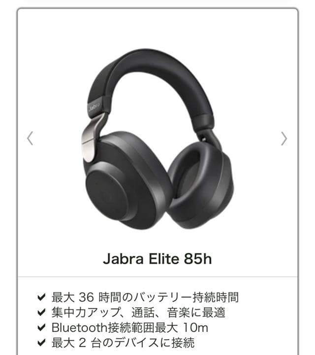 ヘッドホン Jabra ELITE 85H COPPER BLACK