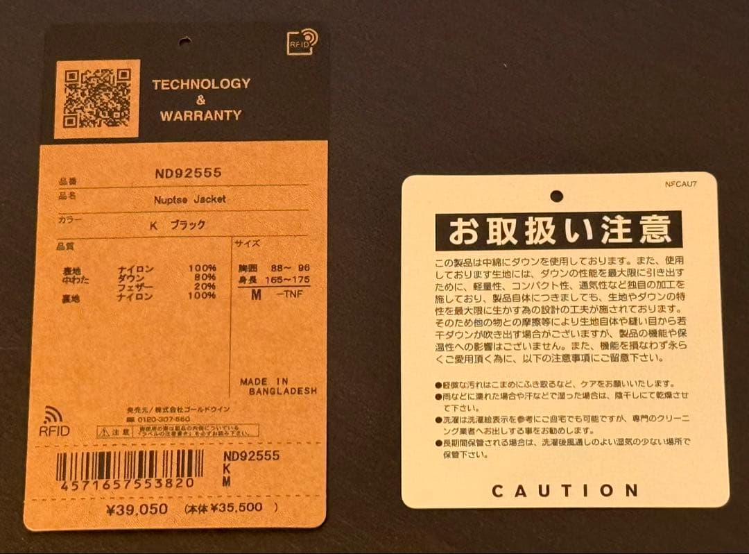 THE NORTH FACE ND92555 ヌプシジャケット　Mサイズ