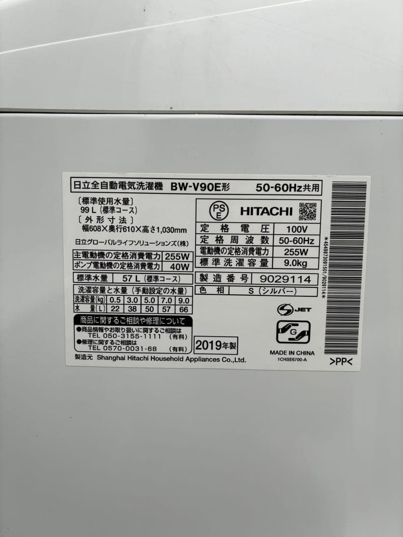 水代節約！送料全込み 21年購入 日立 全自動洗濯機 9kg ビートウォッシュ