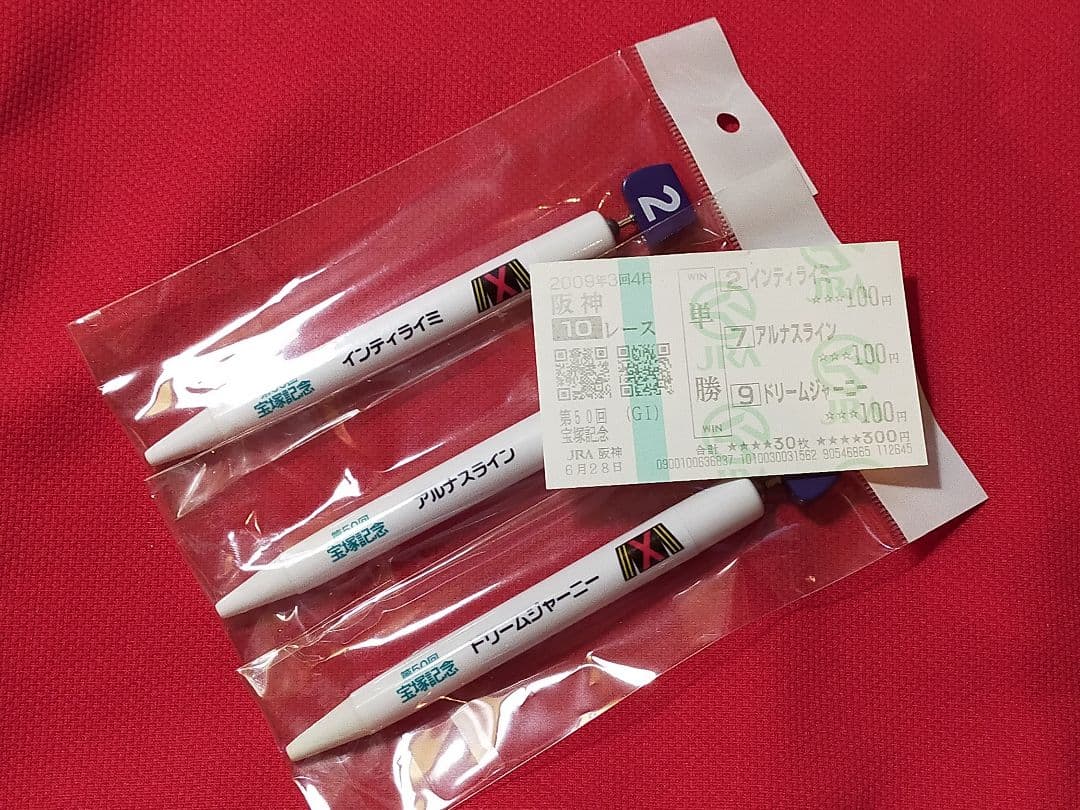◆　競馬　JRA　◆2009年　第50回　宝塚記念　◆馬番ボールペン　馬券付き◆