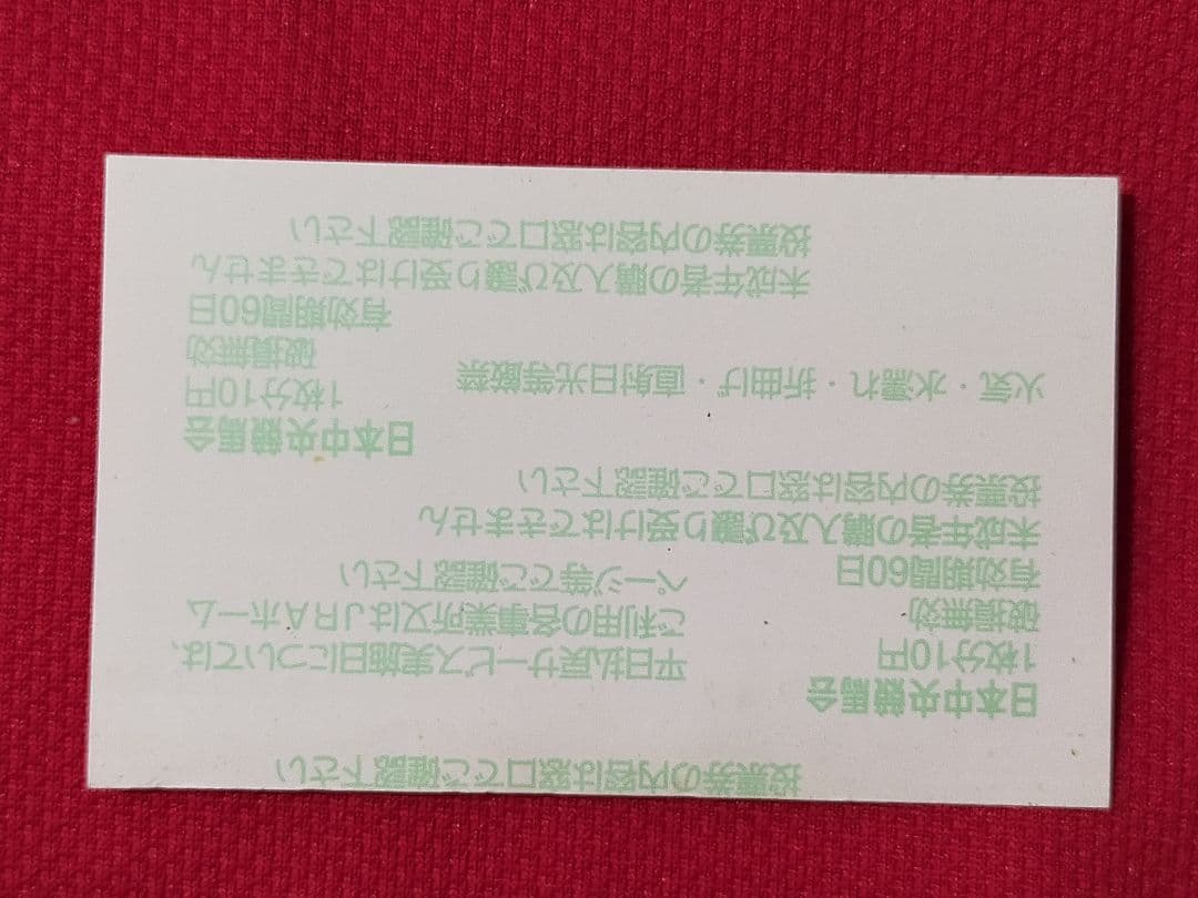 ◆　競馬　JRA　◆2009年　第50回　宝塚記念　◆馬番ボールペン　馬券付き◆