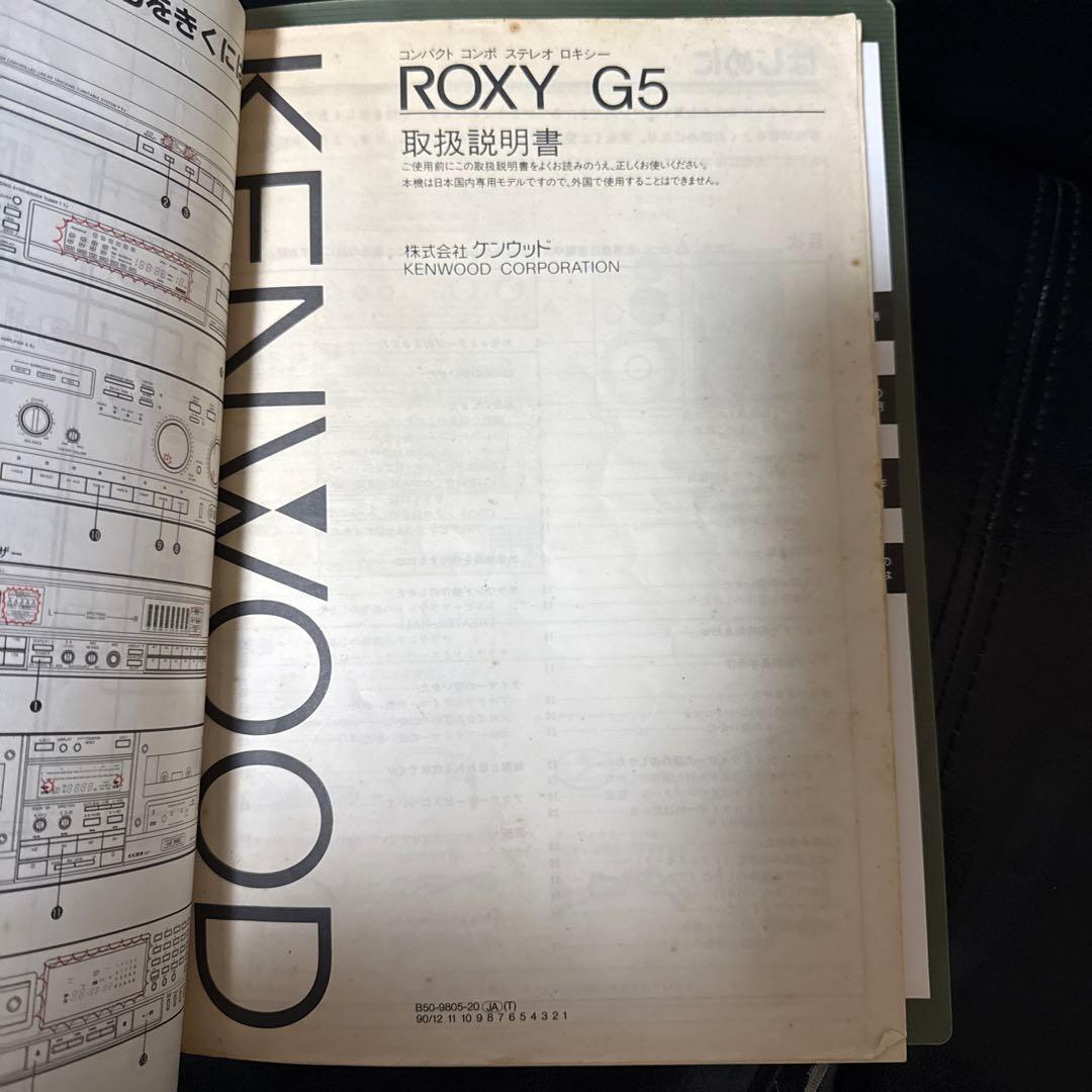 KENWOOD ROXY G5 バブルコンポ