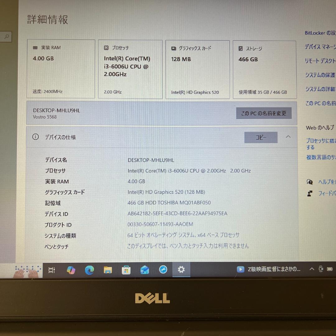 DELL Vostro 5568 i3-6006U 訳あり