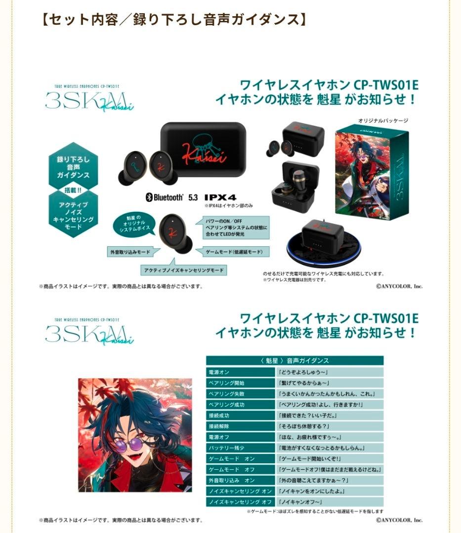 にじさんじ オンキョー ONKYO ワイヤレスイヤホン　魁星 &ソフトケース