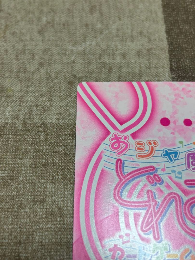 d*i様 おジャ魔女どれみCGCカードゲームコレクション　春風どれみ王子様