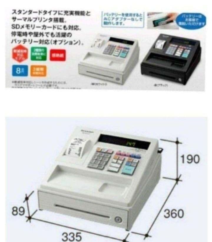 シャープレジスター　XE-A147　PC連携　926004