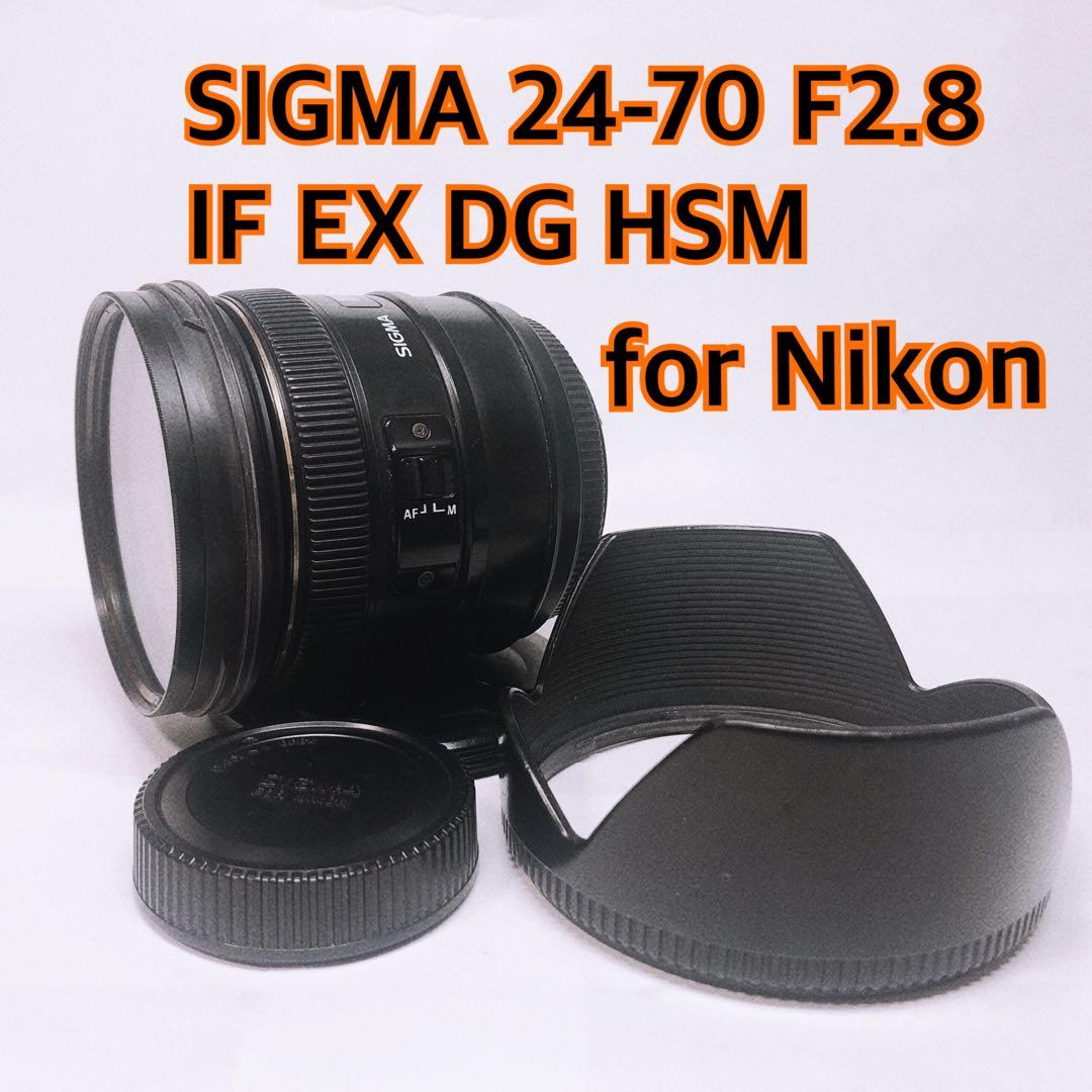 SIGMA AF 24-70mm F2.8 IF EX DG HSM ニコン用