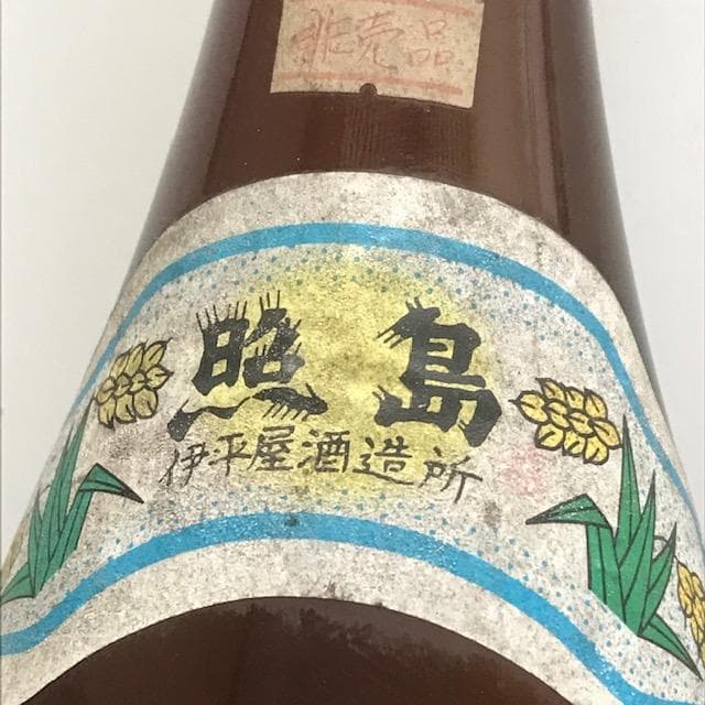 泡盛古酒　40年超え瓶熟成　伊平屋