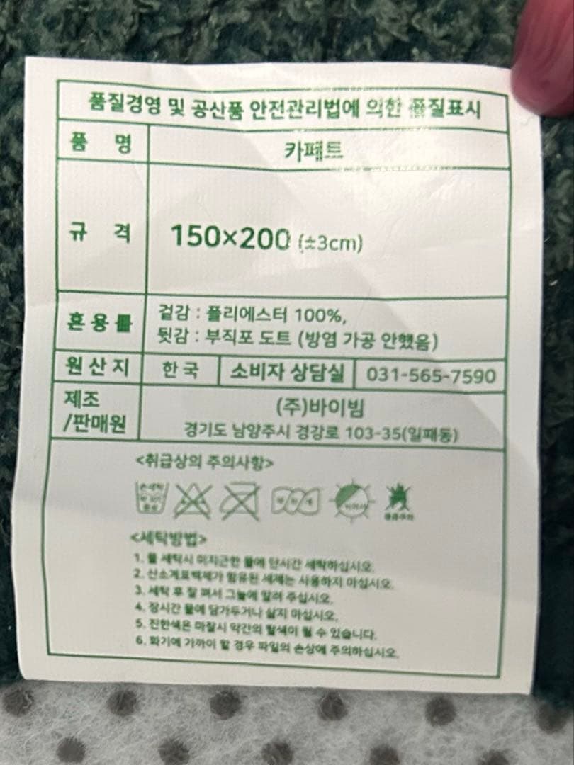 Buy Beam ラグ　グリーン　150×200