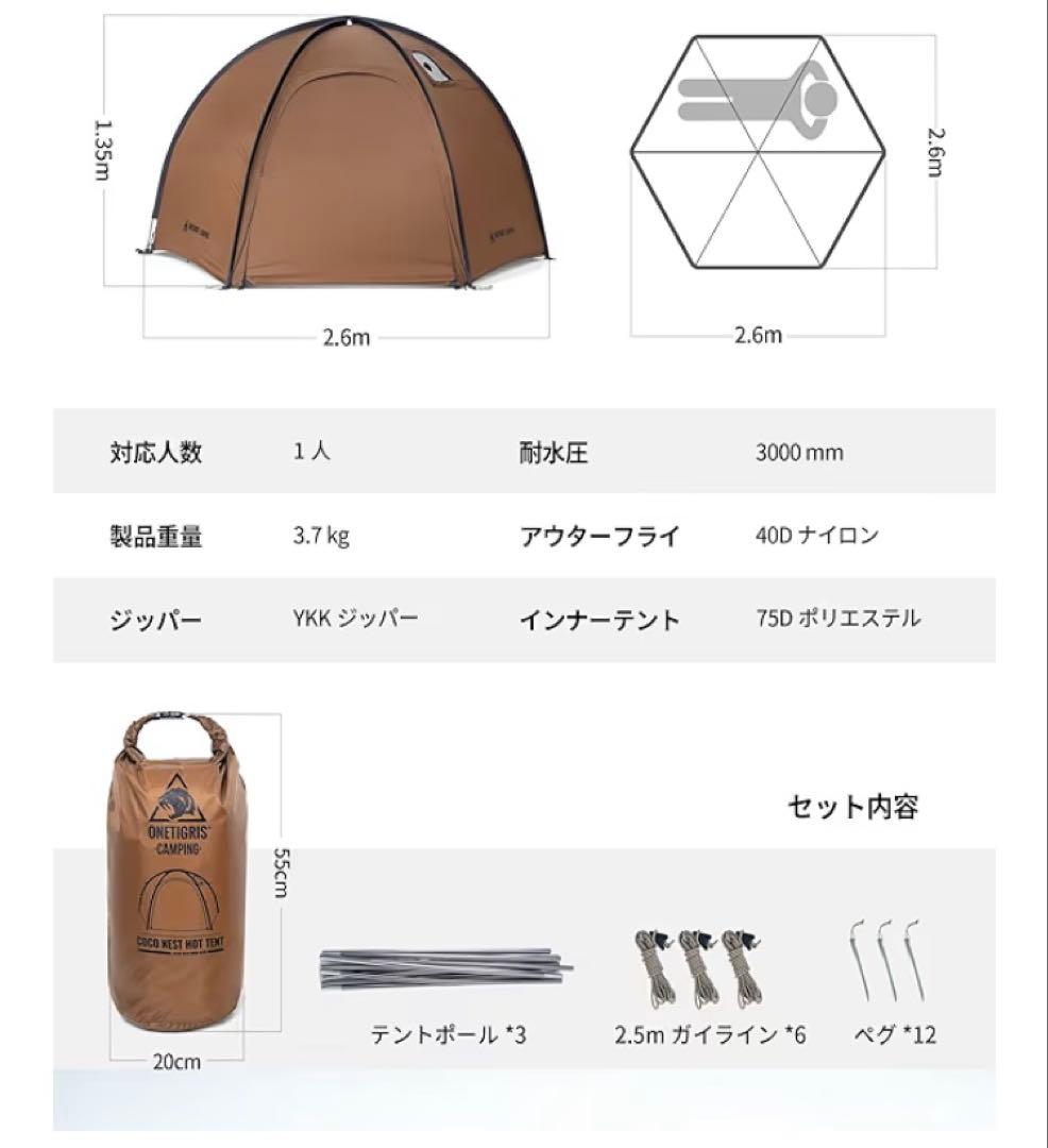 ONETIGRIS Coco Nest Hot Tent 未開封品ワンティグリス
