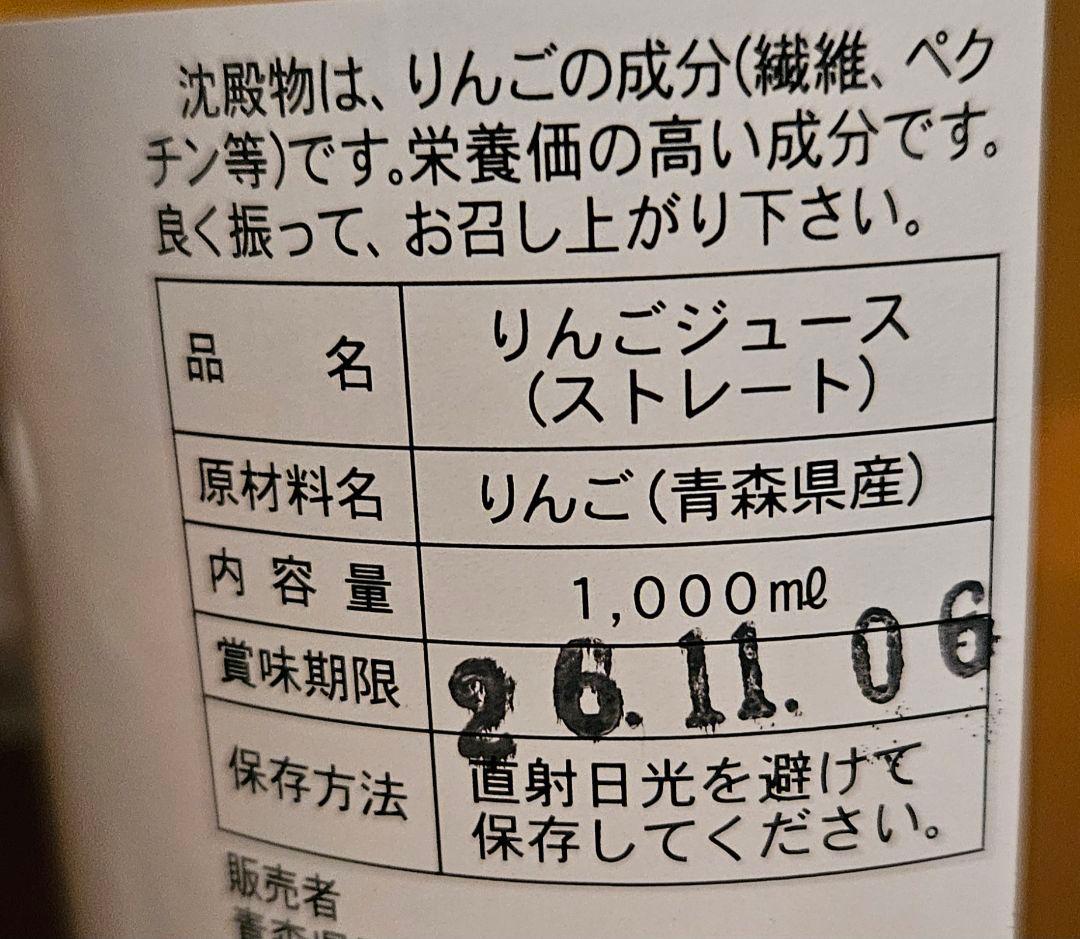 青森県産 無添加りんごジュース　12本入り
