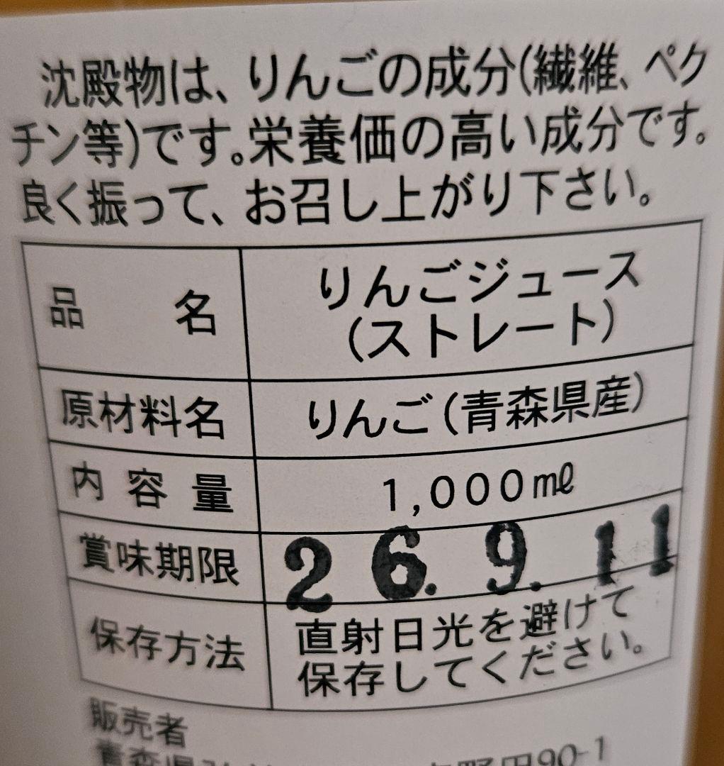 青森県産 無添加りんごジュース　12本入り
