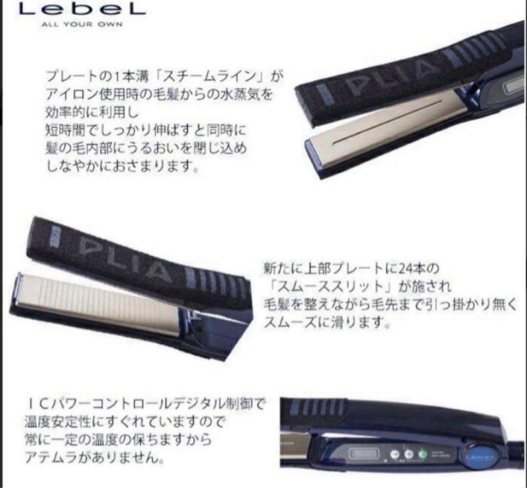 早い者勝ち 最終価格 正規品 新品未使用ルベル プライア SSストレートアイロン