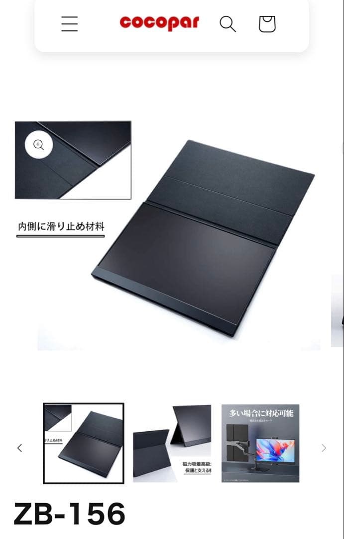 【未使用】モバイルモニター 15.6インチ カバー付cocopar ZB-156