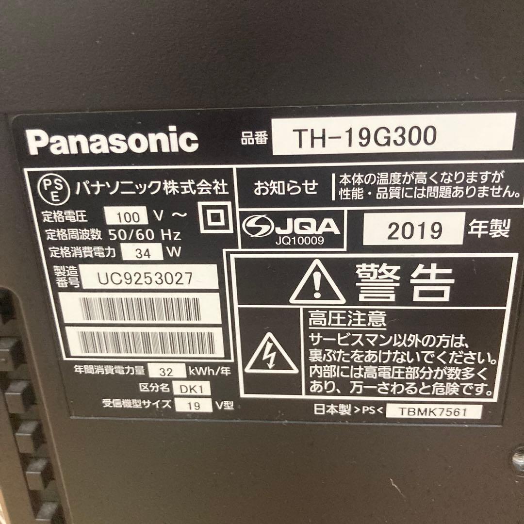 Panasonic TH-19G300 19インチ テレビ
