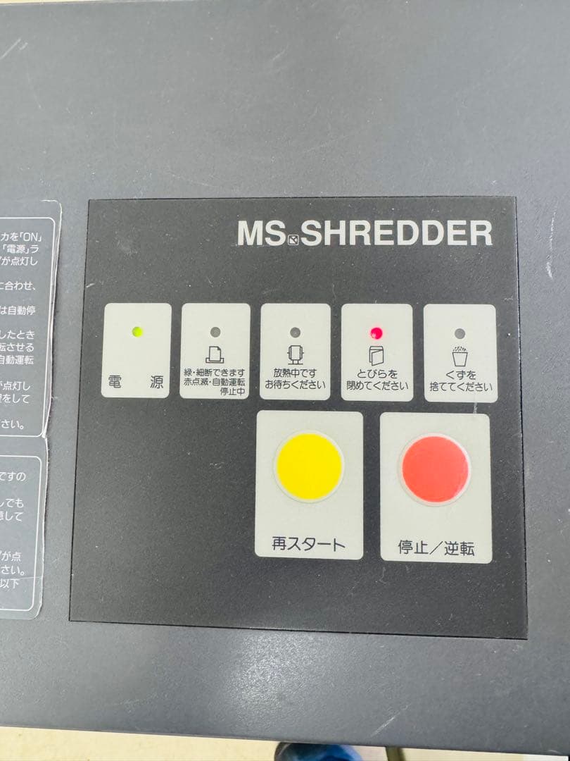 MSシュレッダー 231MA 明光商会 A4用紙用 業務 オフィス コンパクト