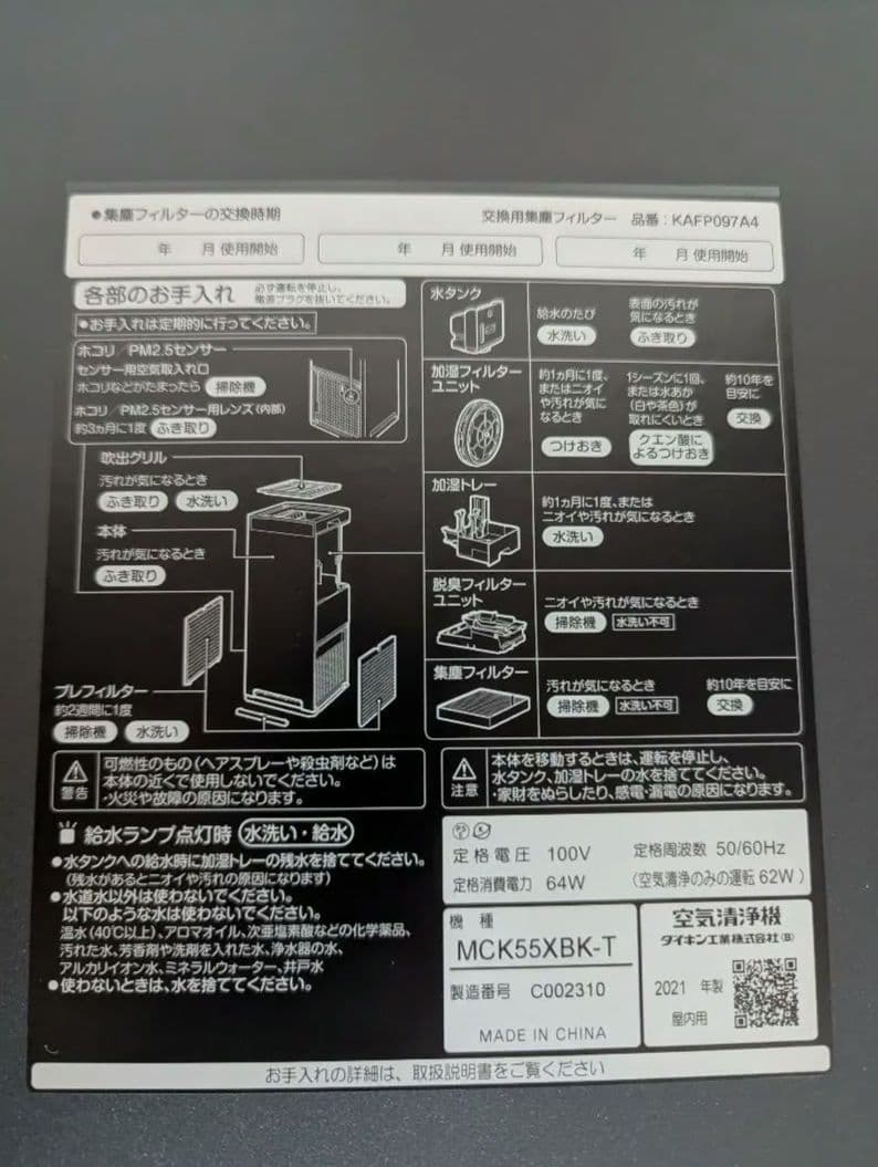 【未使用】DAIKIN 加湿 空気清浄機 MCK55XBK-T 2021年製