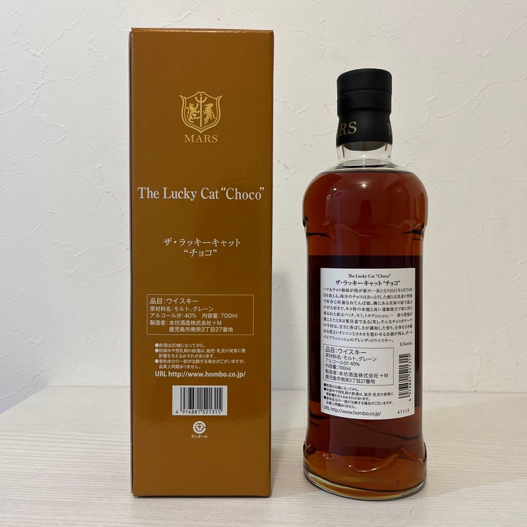 マルスウイスキー　ラッキーキャット　チョコ　終売品　ウイスキー　駒ヶ岳　津貫