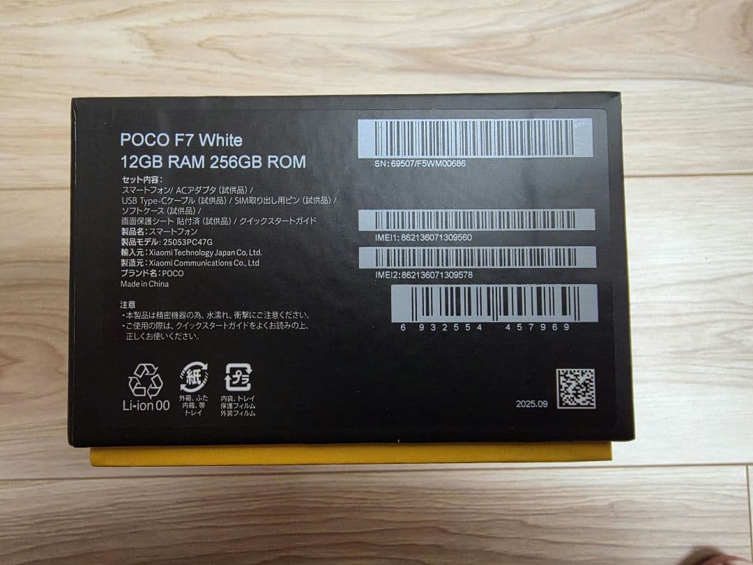 POCO F7 本体 ホワイト 12GB/256GB